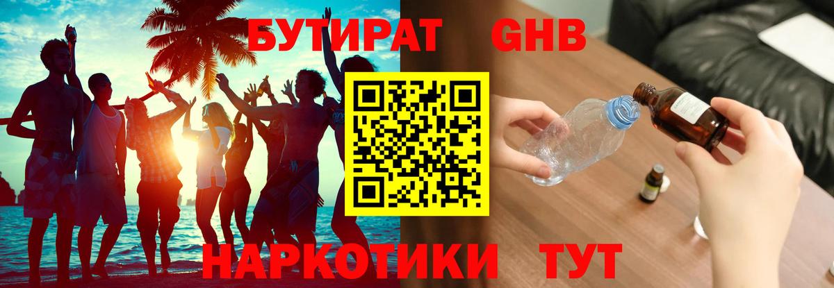 Касимов  Бутират 1.4BDO  Вход с VPN 