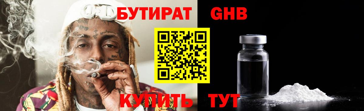 Бутират бутик Касимов