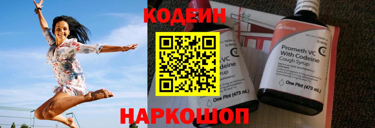 Codein Purple Drank  Вход с VPN  Кодеин Purple Drank  Касимов 