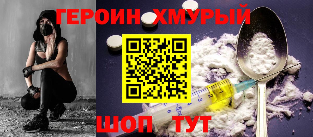 Героин  Вход с VPN  Касимов  Героин хмурый 