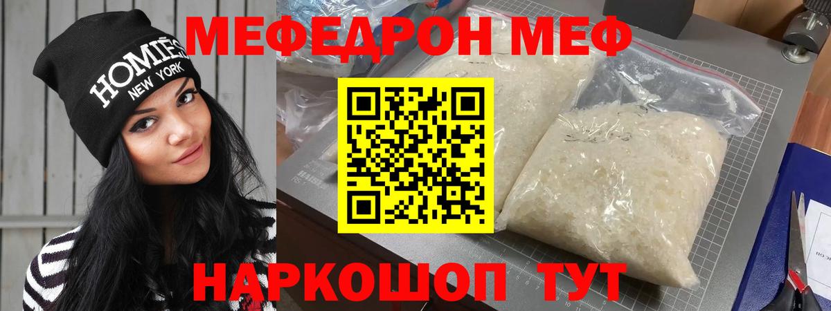 МЕФ кристаллы  МЕФ  Меф  Касимов  Вход с VPN  Мефедрон мука 